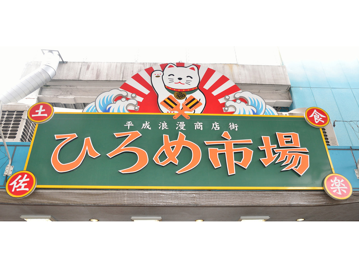 Hirome Market_4