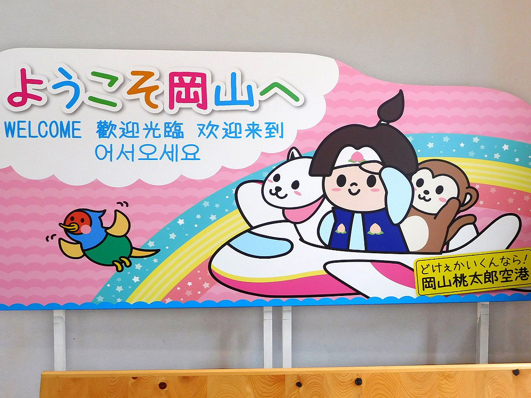 Okayama Momotaro Airport_3