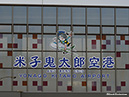 Yonago Kitaro Airport_2