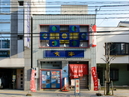 Onomichi Ramen Kukai_3